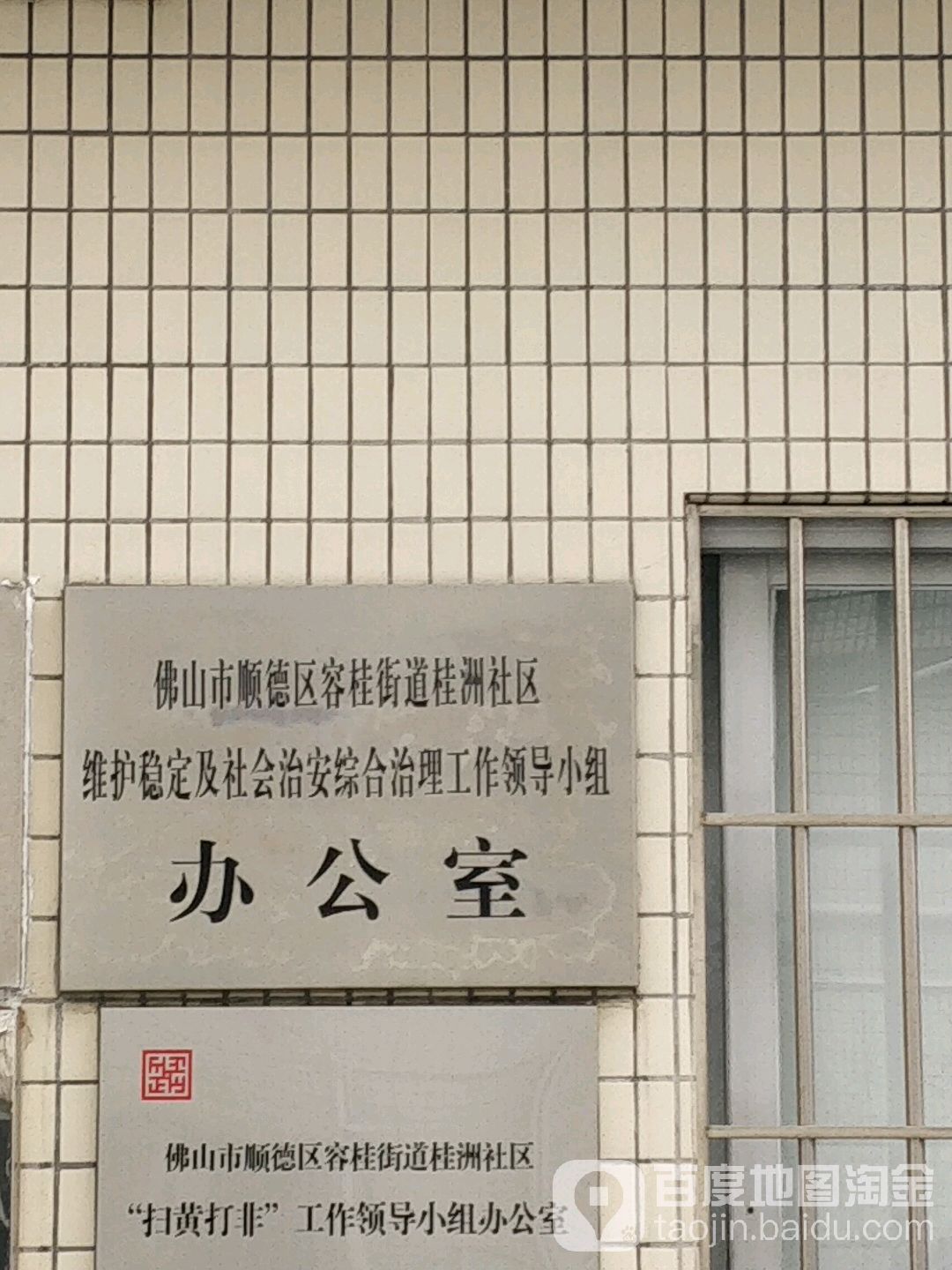 佛山市顺德区容桂大道中顺儿乐南侧