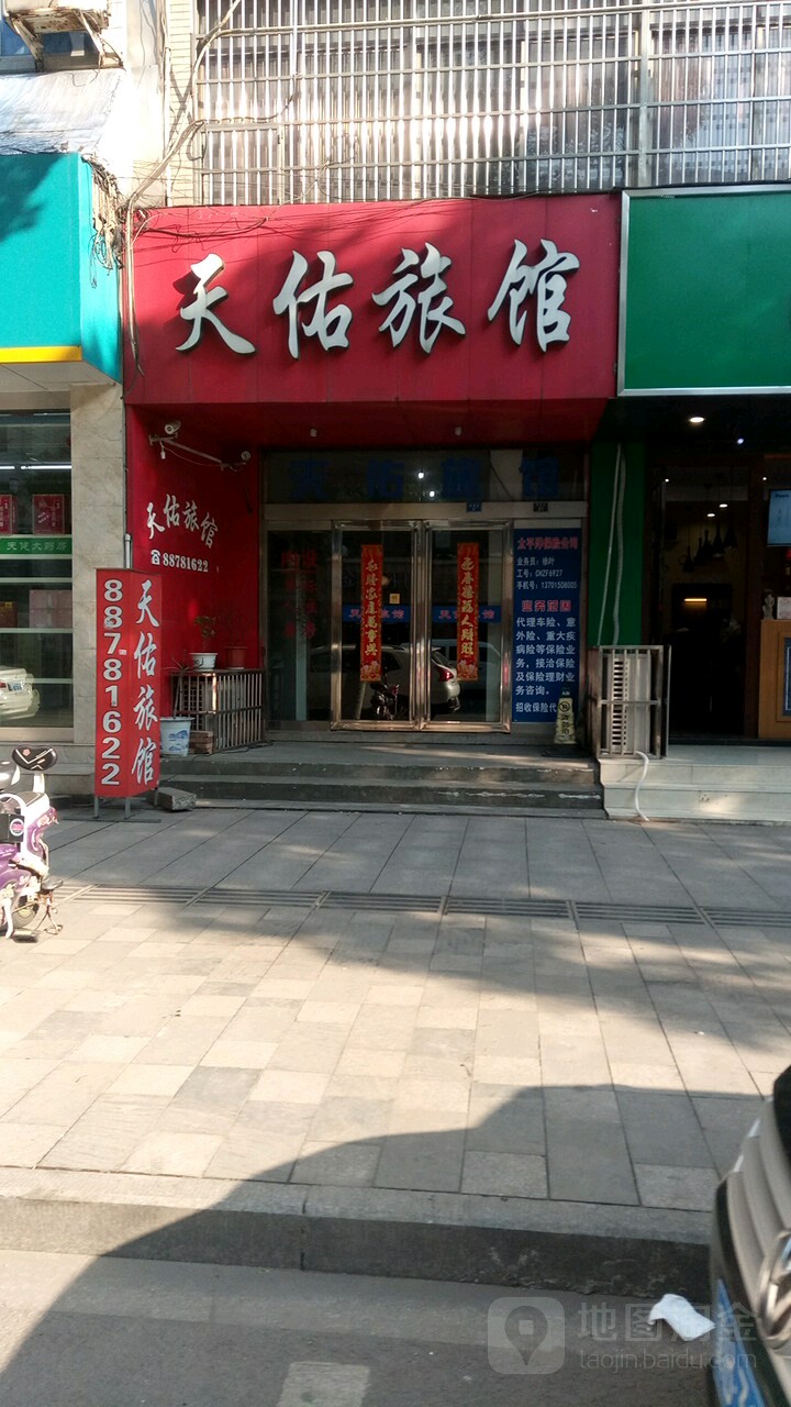 天佑旅馆