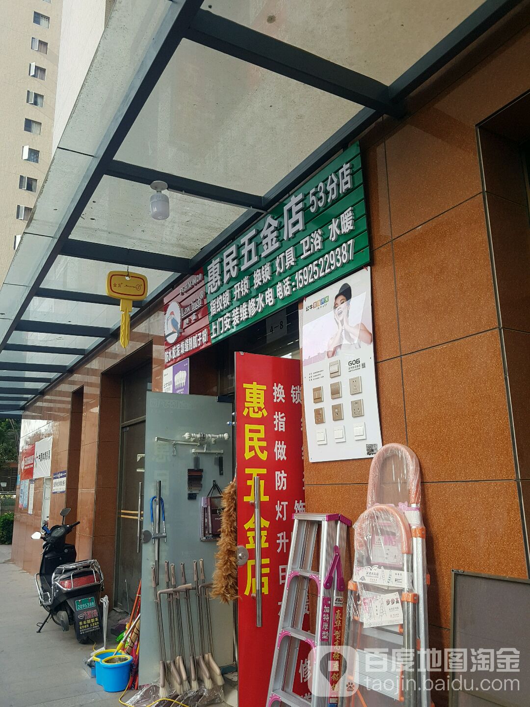 惠民县金店(53分店)