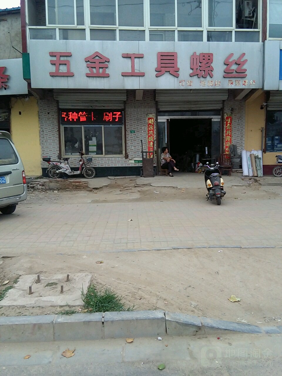 五金工具螺丝(襄都南路店)