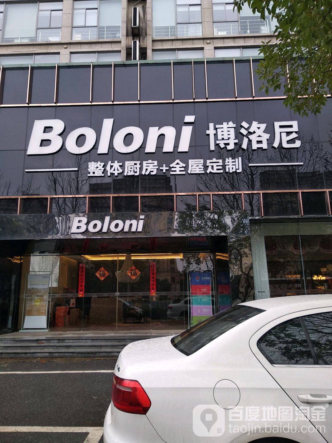 博洛尼整体厨房全屋定制(黄山路店)