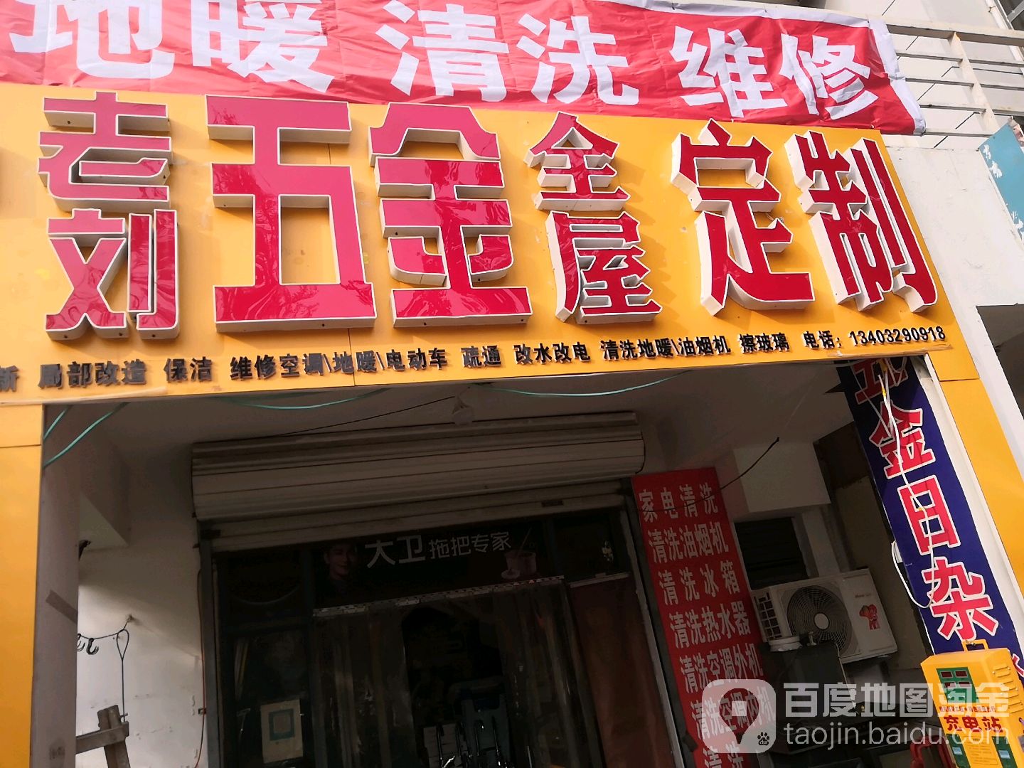 老刘五金水电维修(花都店)