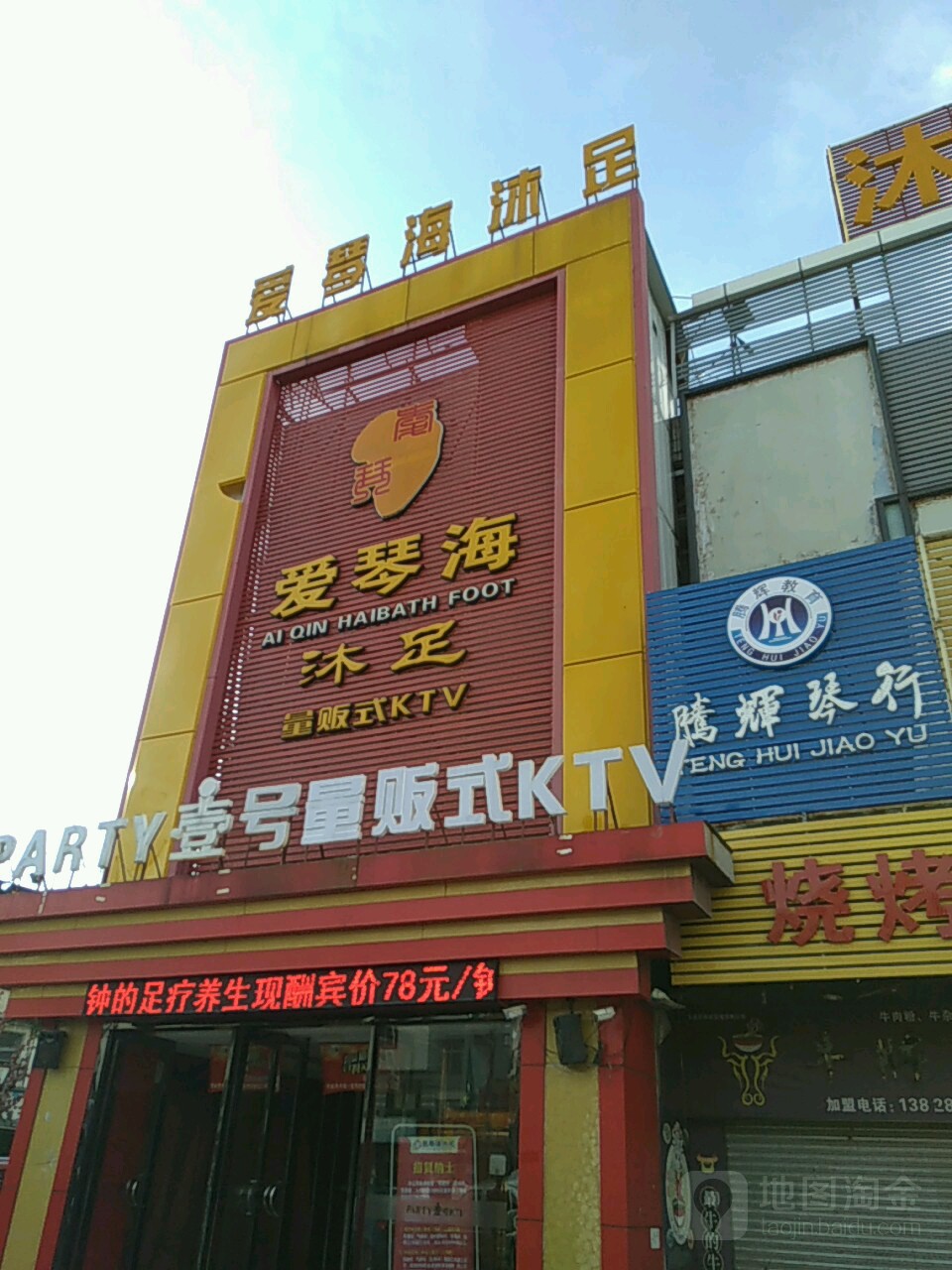 爱琴海沐足(潮尚商业广场店)