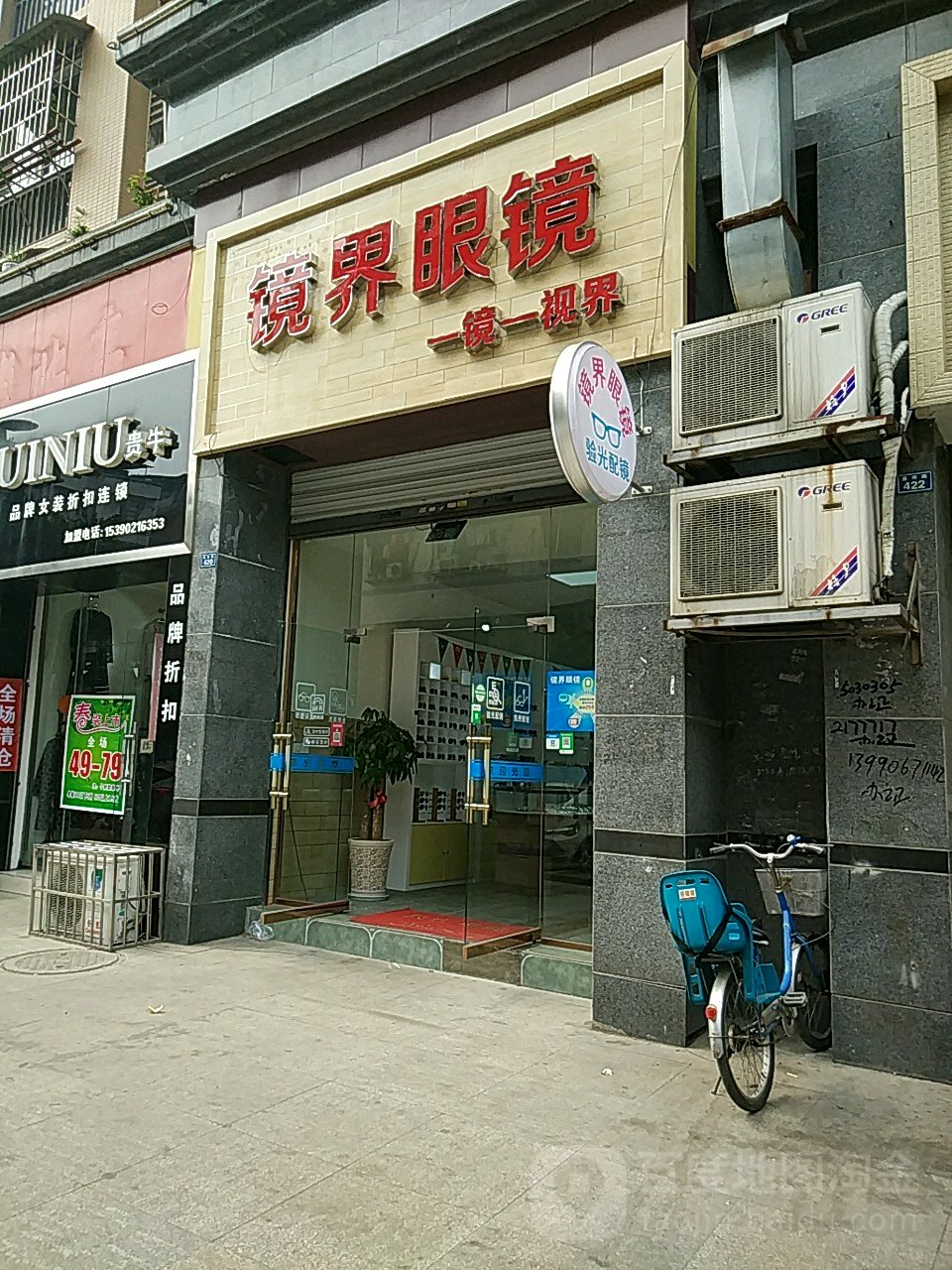 镜界眼镜(嘉祥路店)