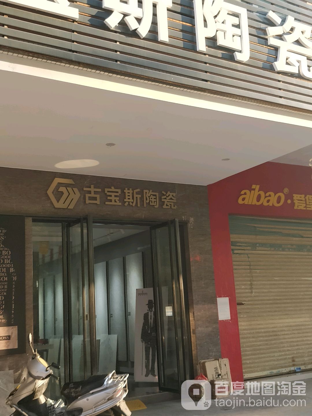 古宝斯陶瓷(阳江总代理)
