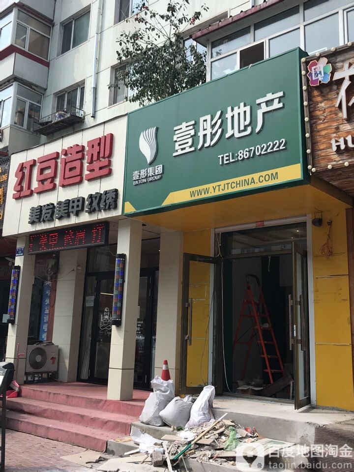 红抖造型(东莱街店)