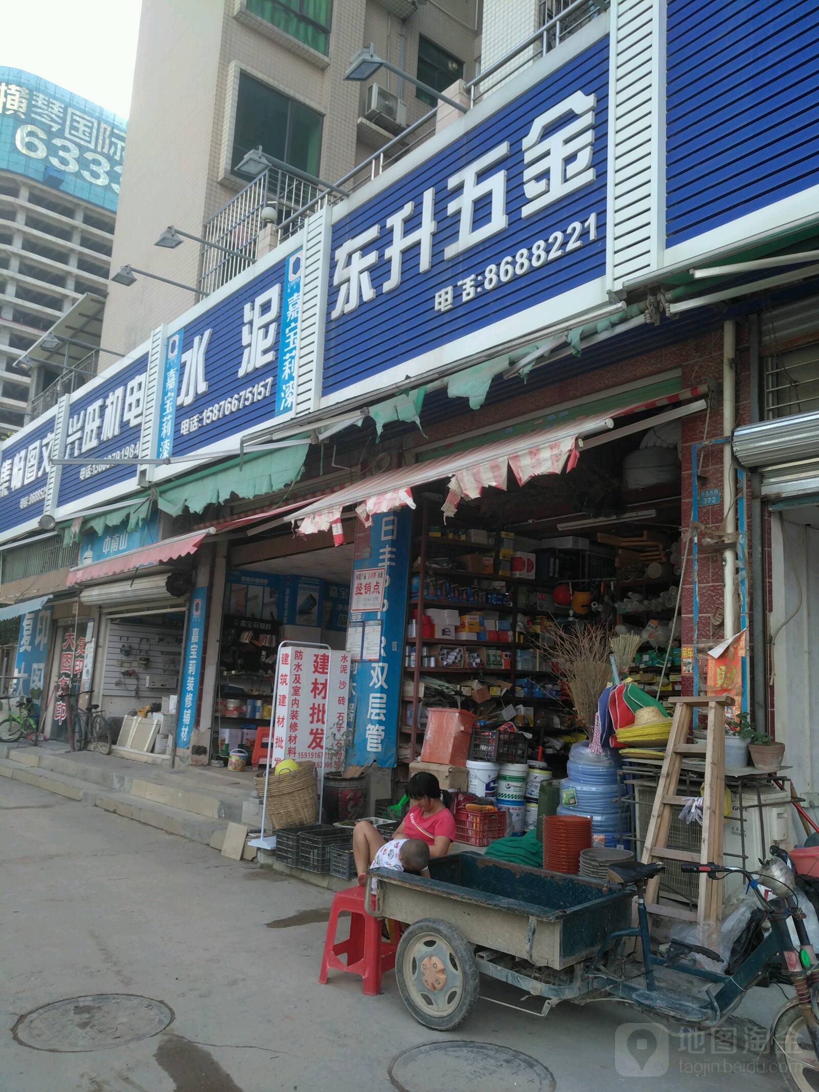 东升五金