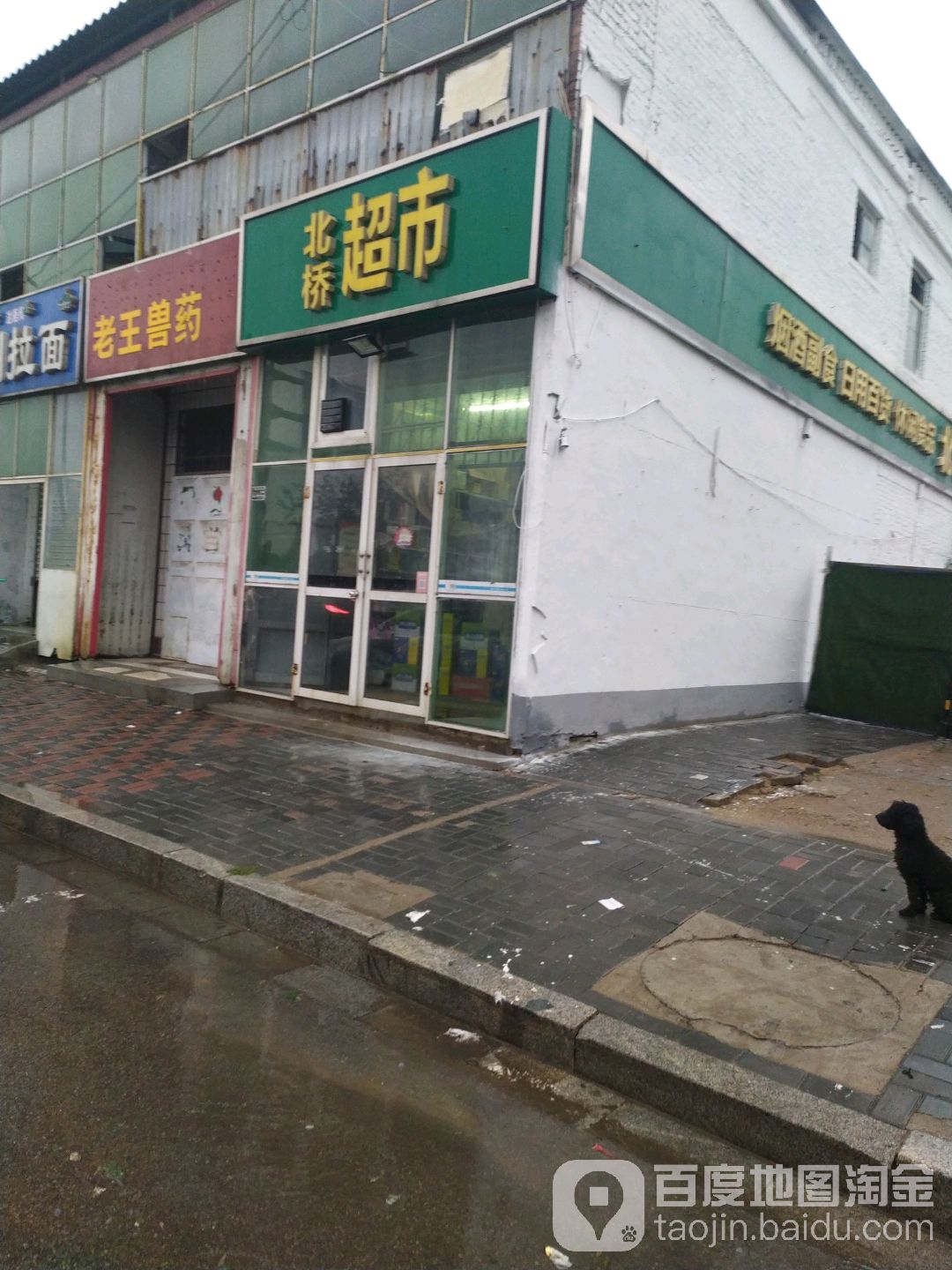 北桥商店