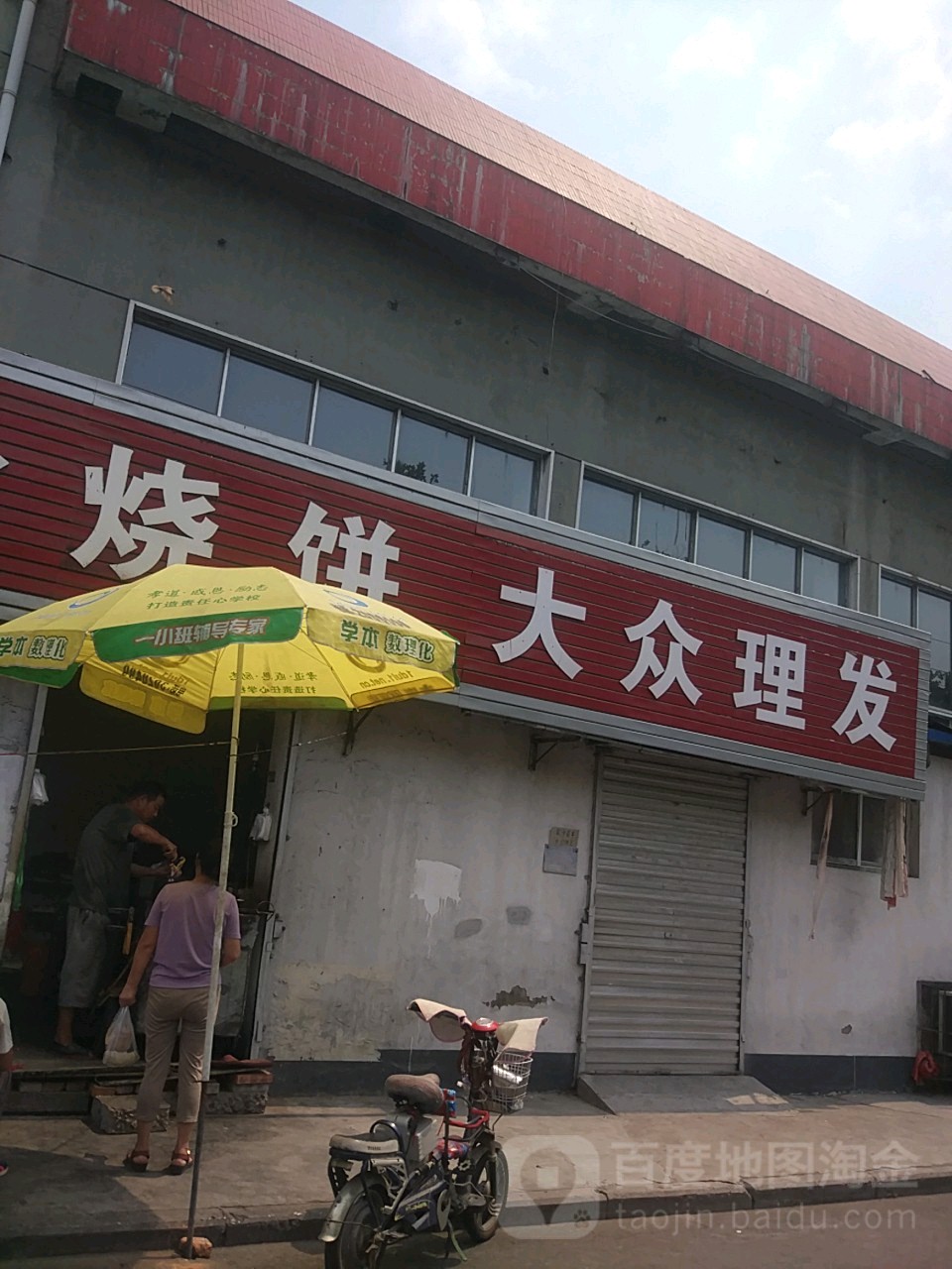 大众理发(胜利南街店)