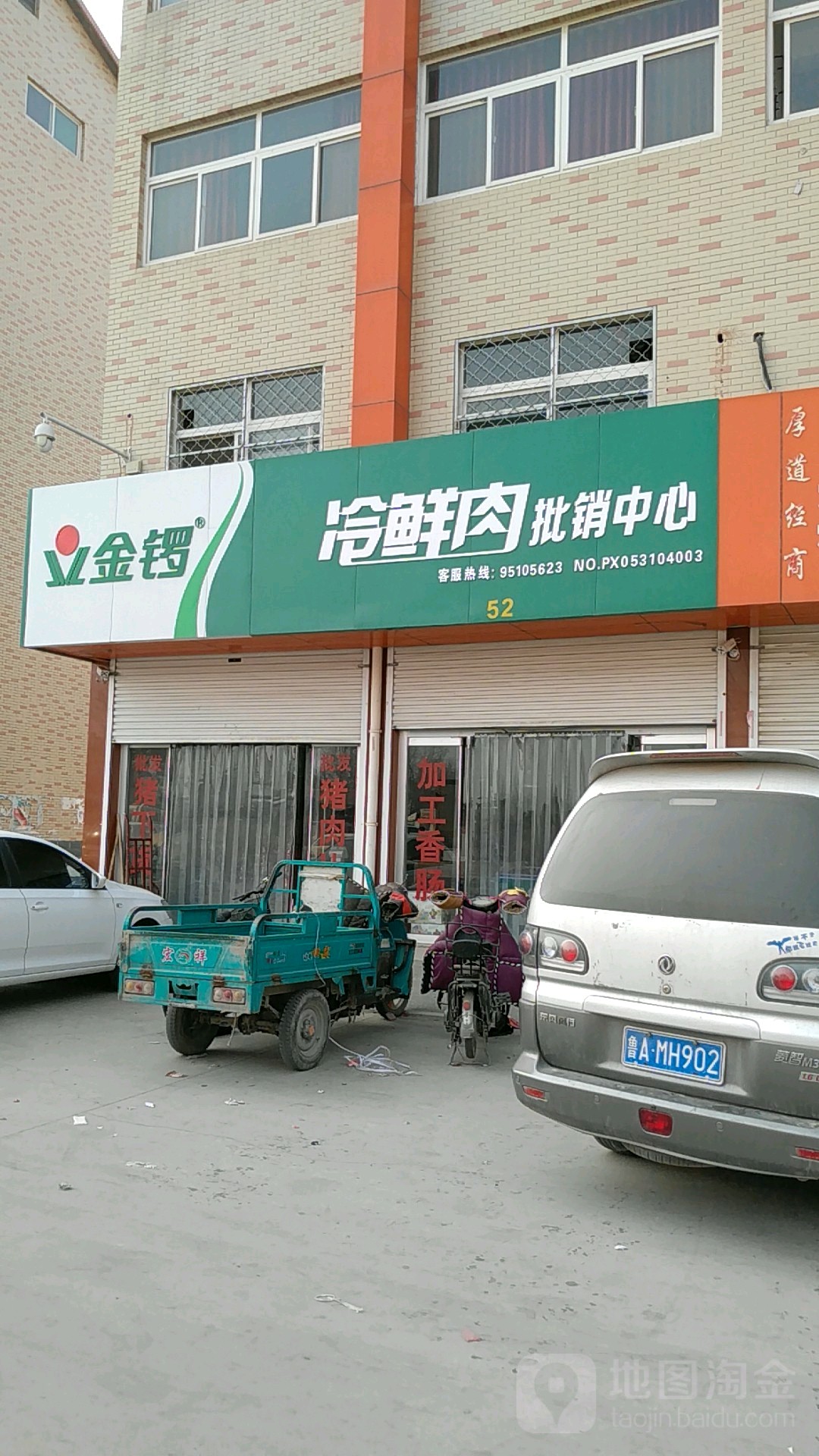 金锣冷鲜肉加盟店图片