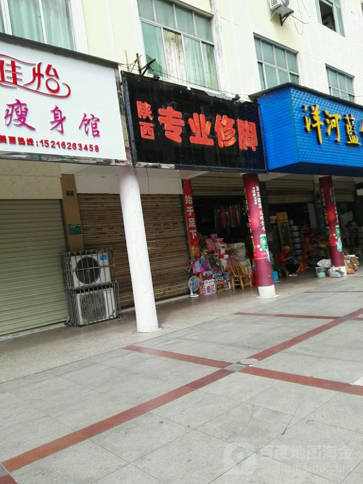 陕西专业脚修(东乡正德路店)