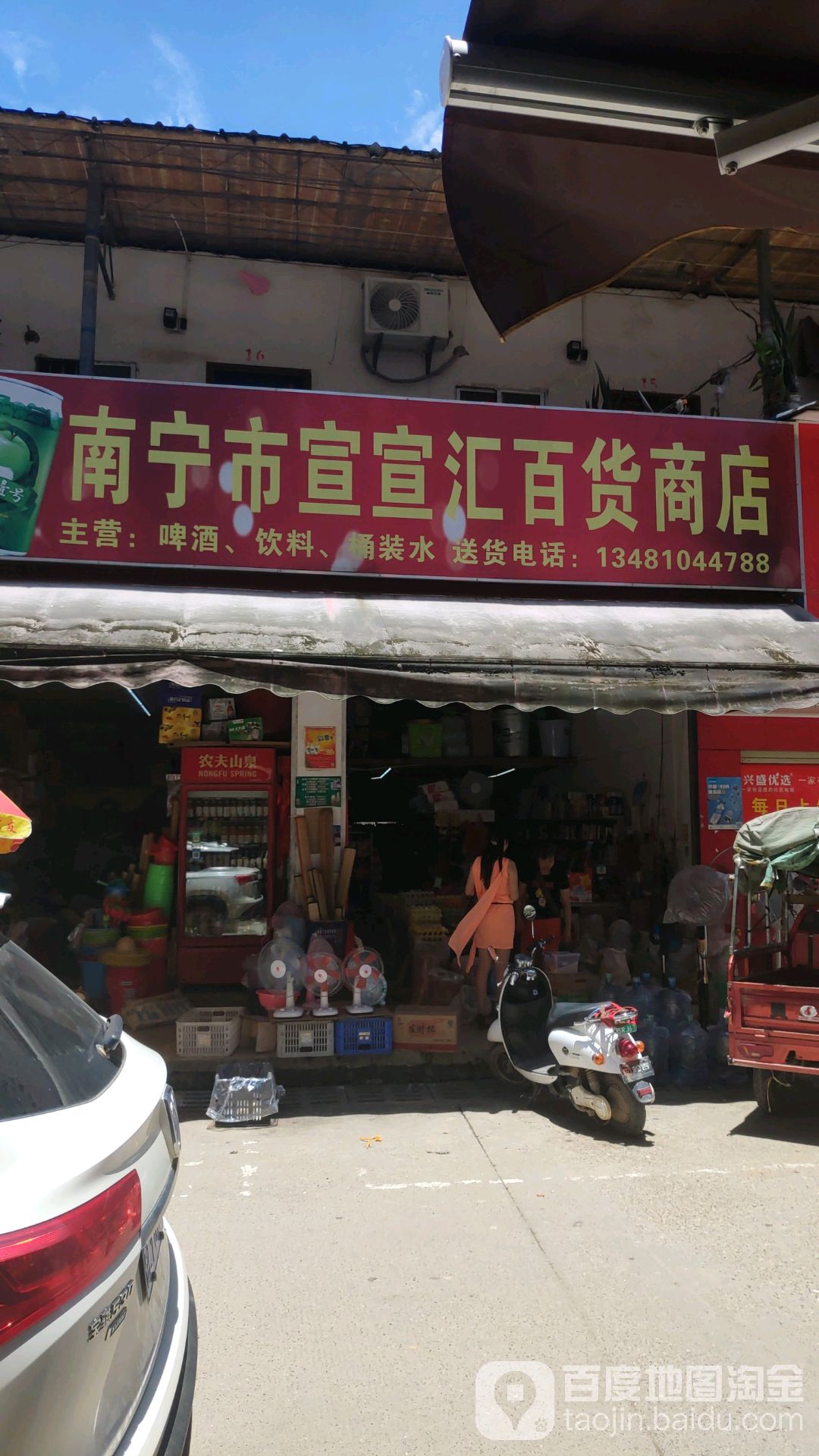 南宁市宣宣汇百货商店