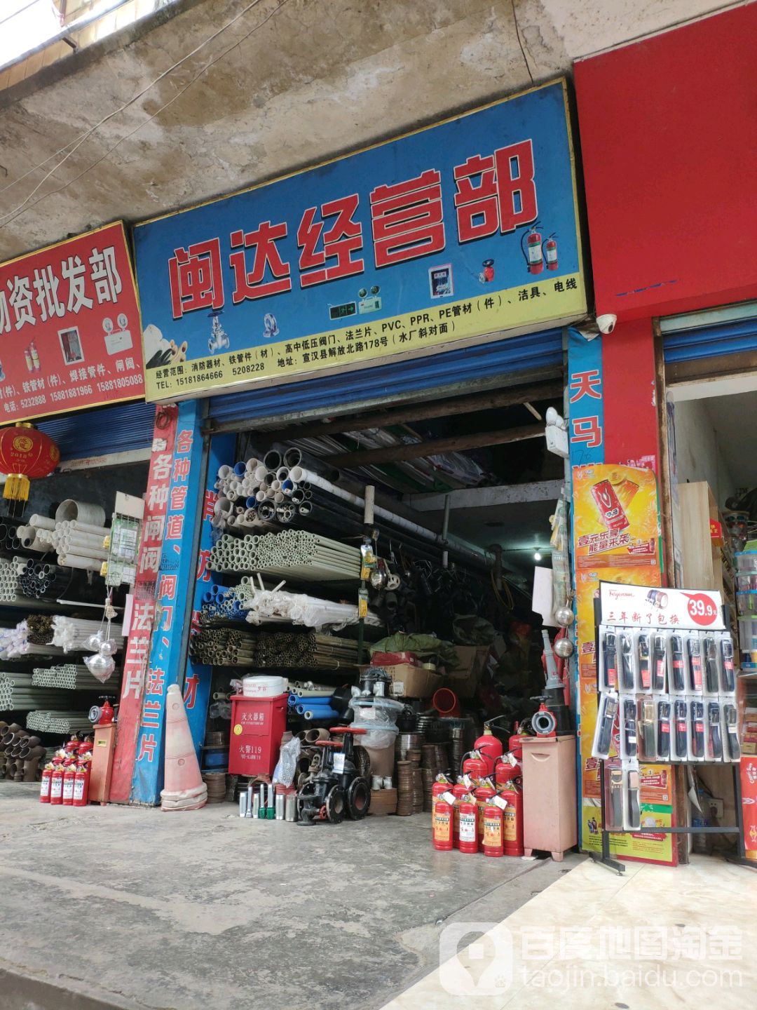 闽达经营店