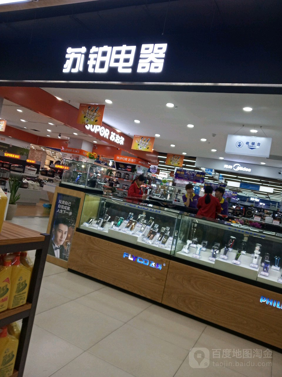 宝岛眼镜(龙归金铂广场店)