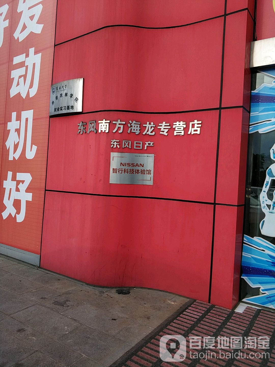 东风日产智行科技体验馆
