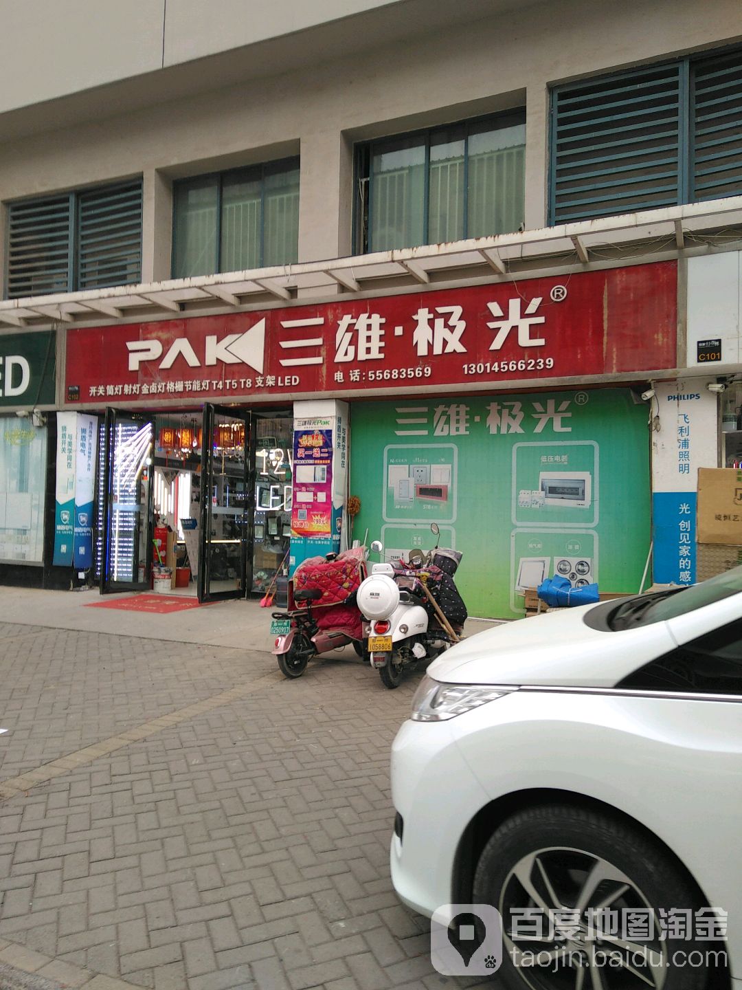 三雄极光pak(华丰C区102号店)