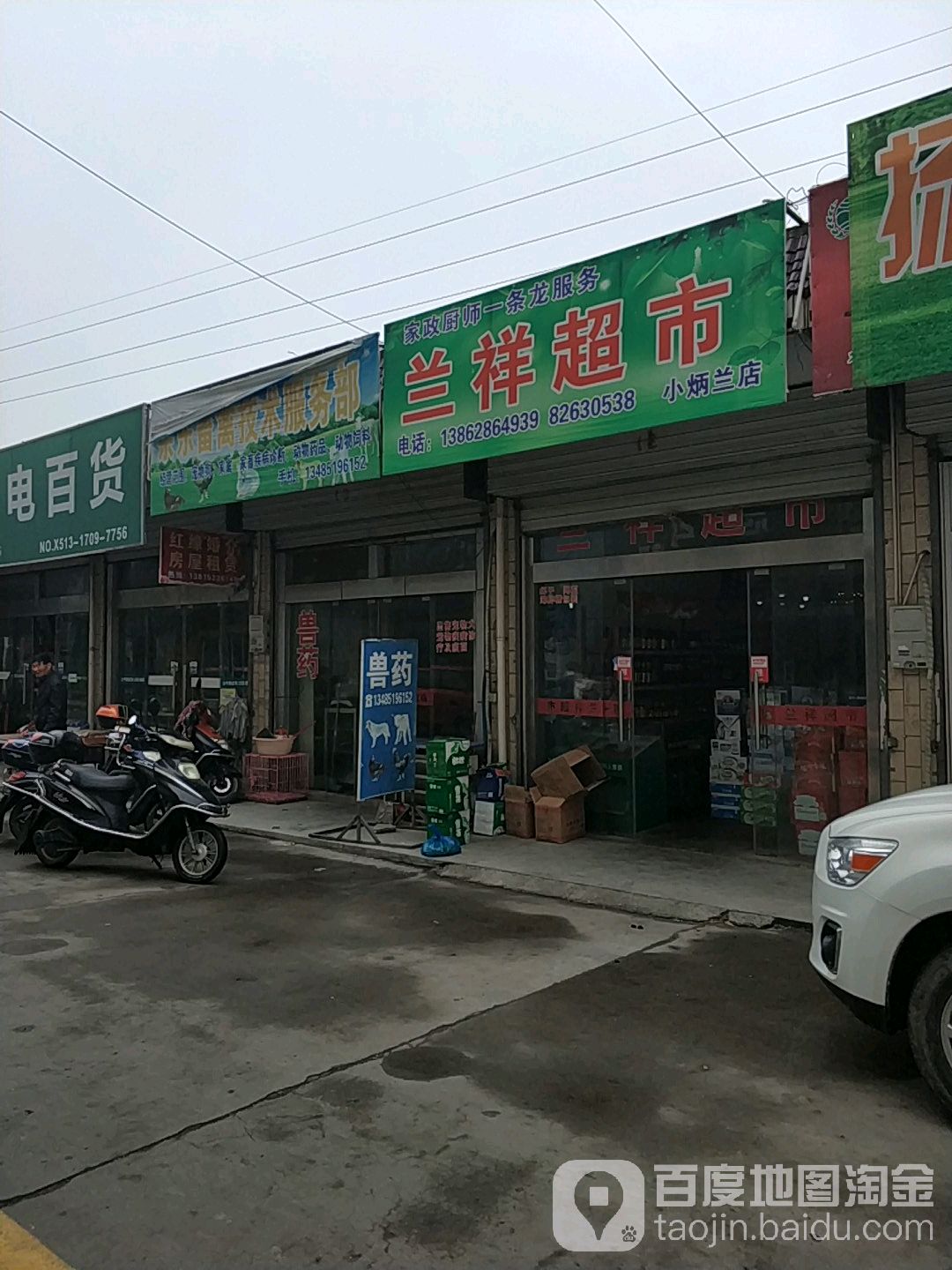 兰翔超市(小炳兰店)