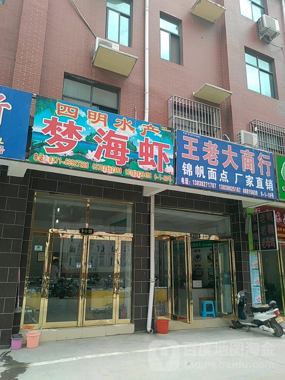 四海水产(绿源路店)