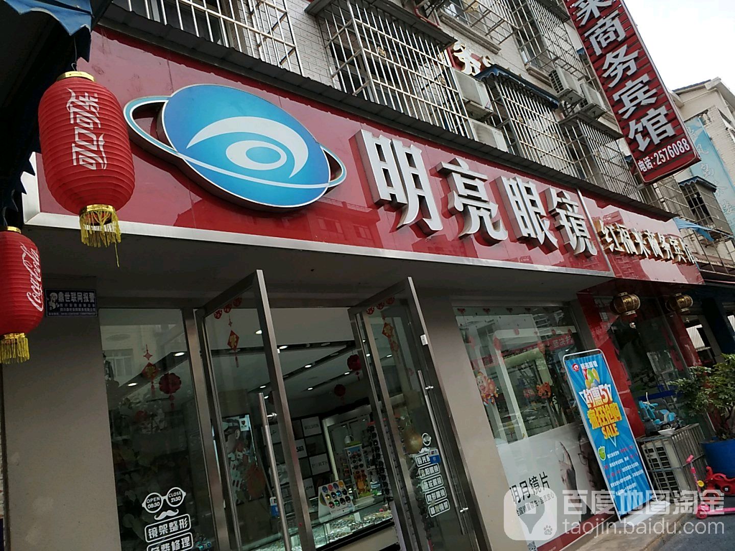 明亮眼睛(永昌路店)