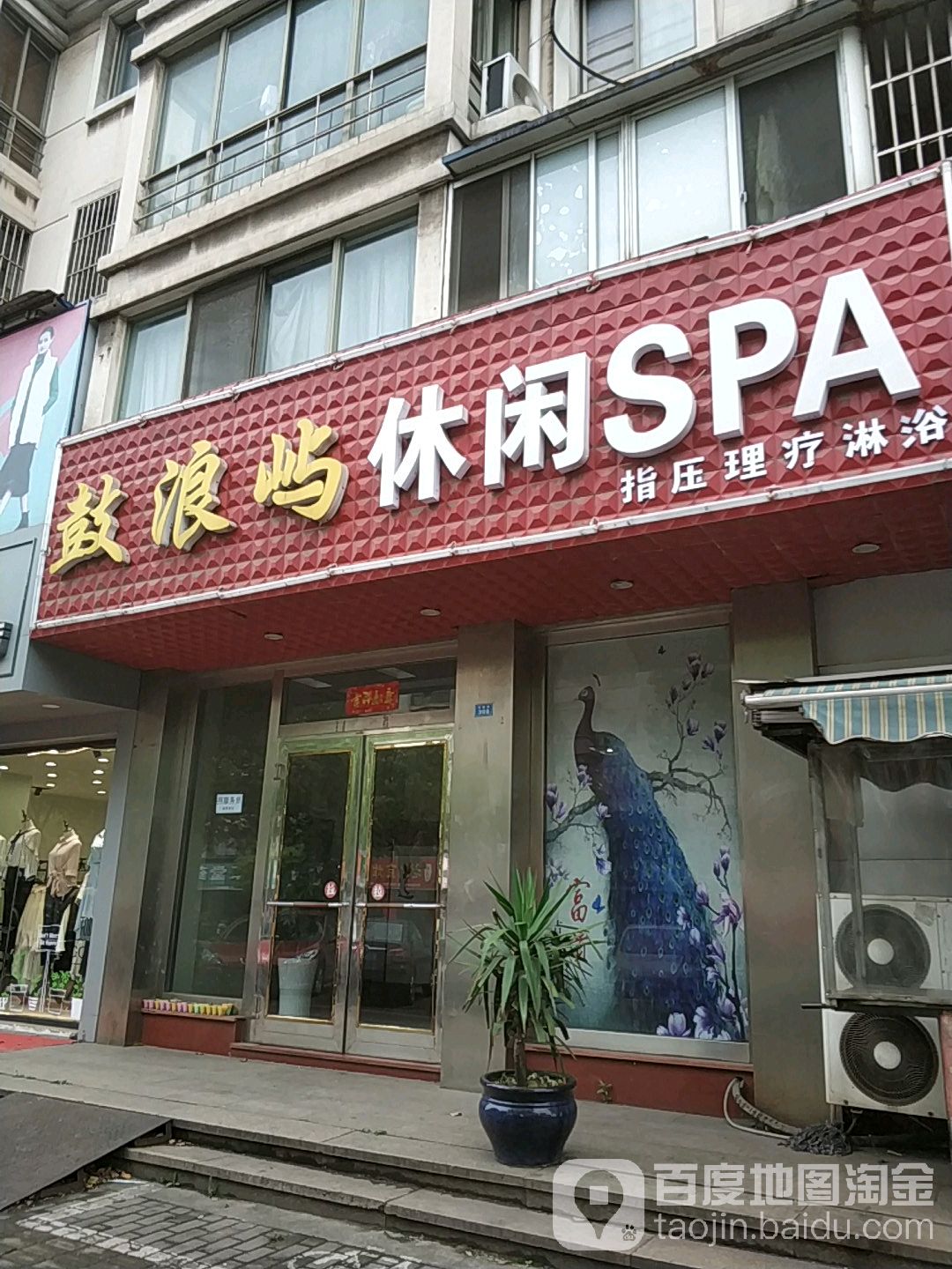 鼓浪屿休闲SPA