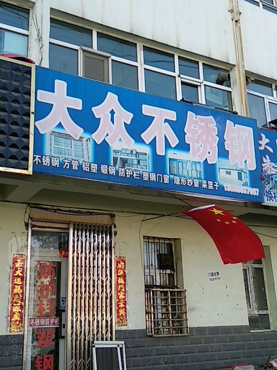 大中不锈钢(红旗路店)