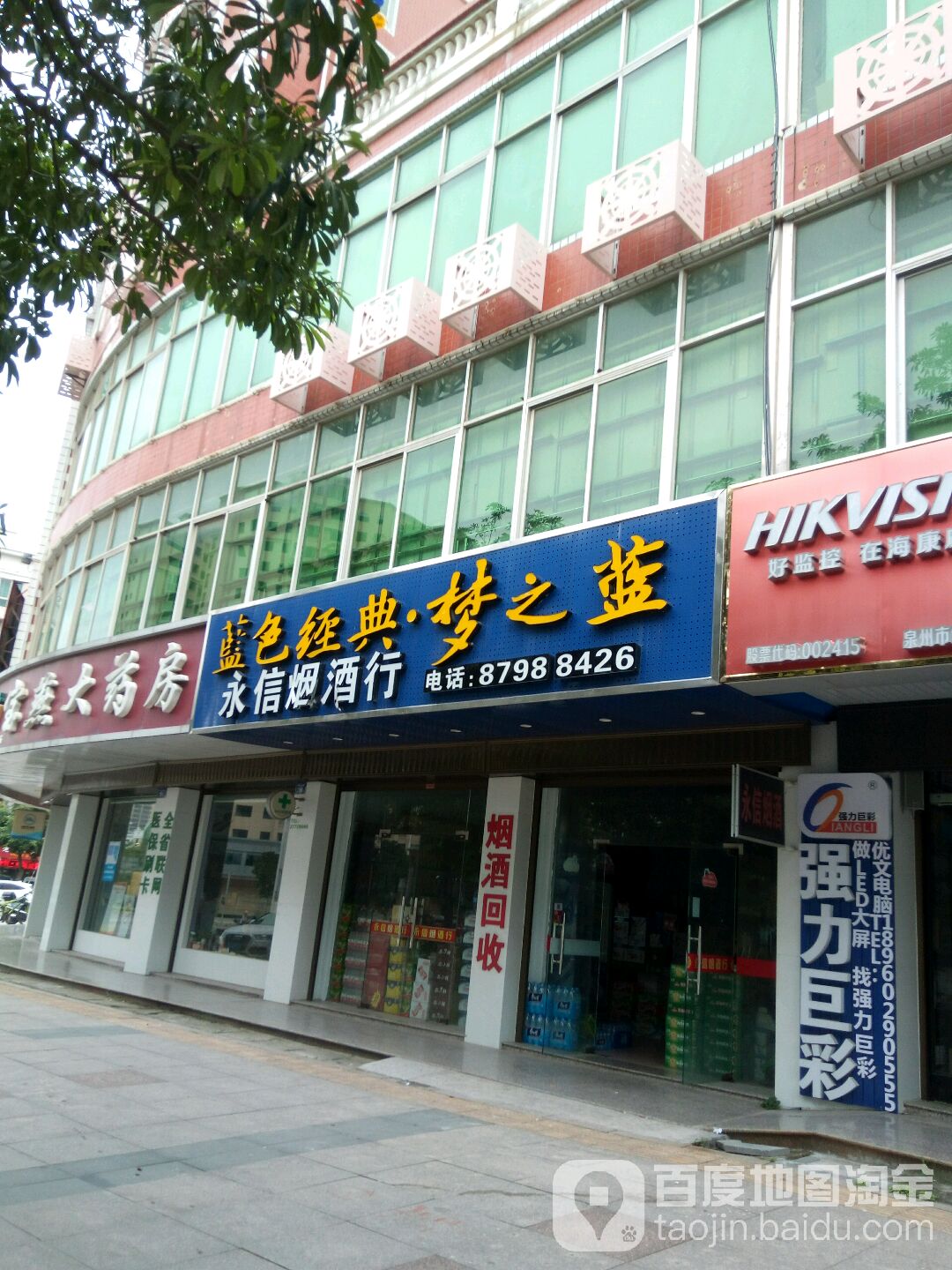 永信烟草(新民街店)