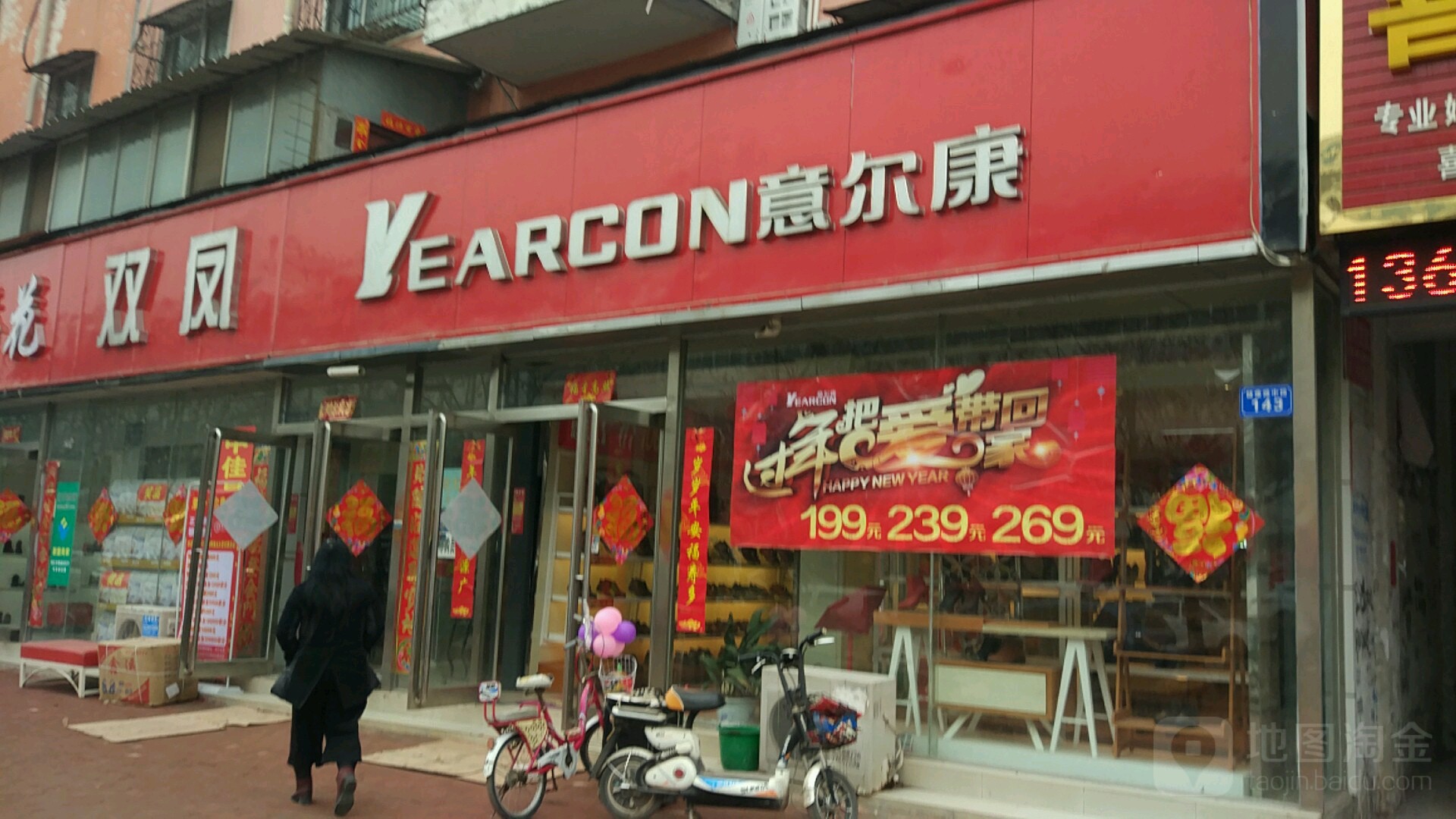 商水县意尔康(健康路店)