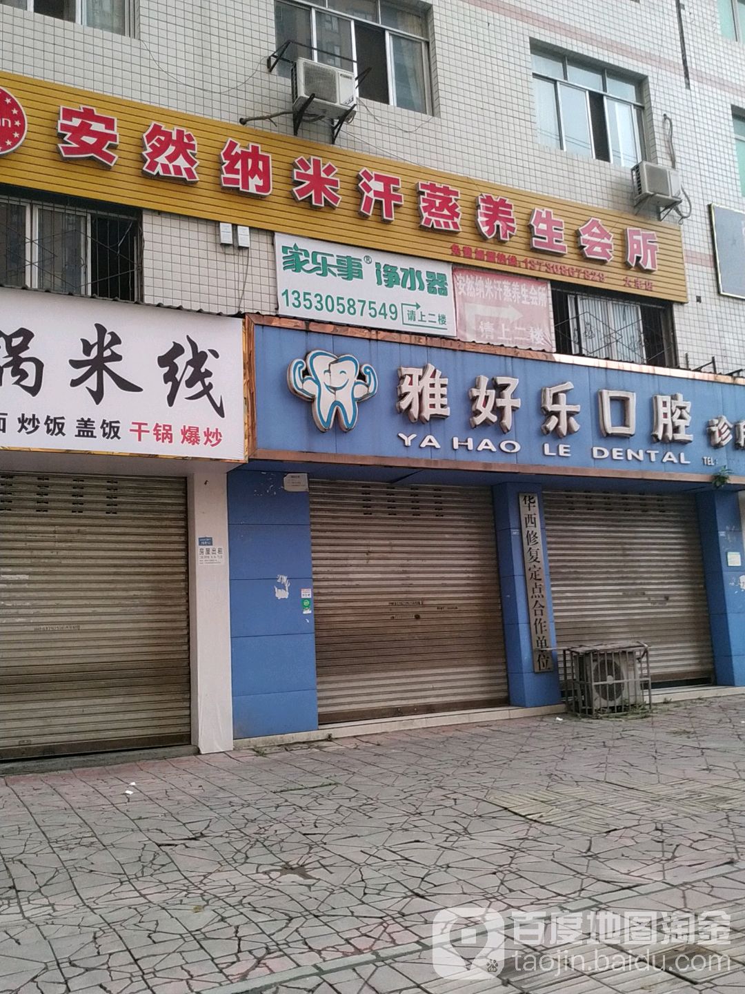 安然纳未汗蒸养生会所(大丰店)