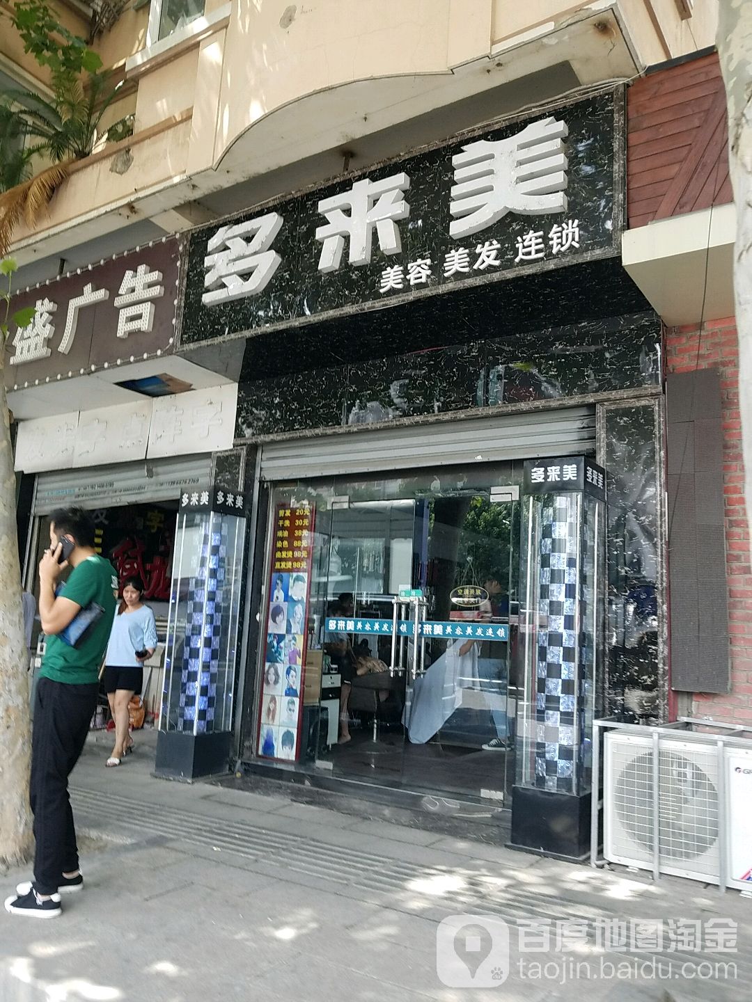 哆来美连锁(南一环店)