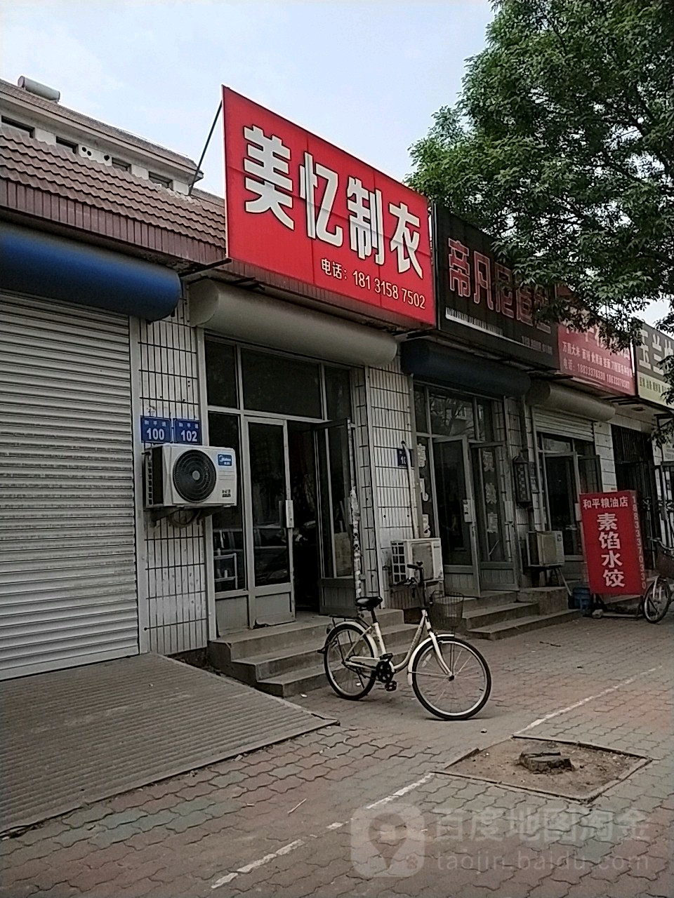 蒂凡尼造型(和平路店)