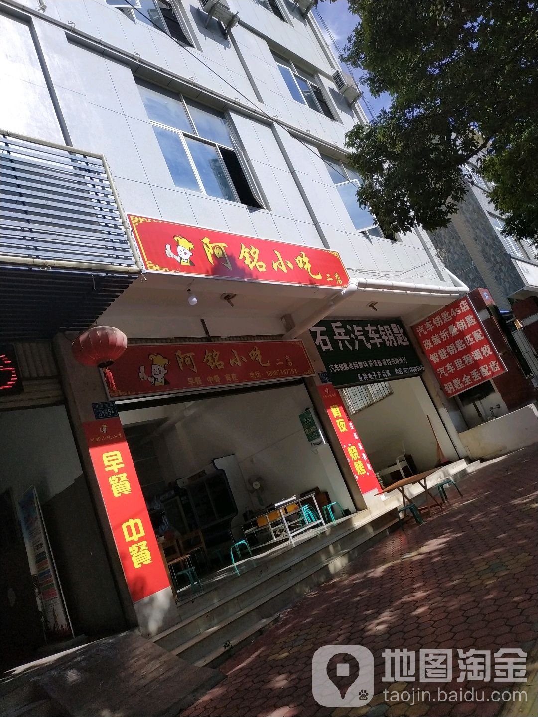 阿民小吃(造纸厂路口二店)