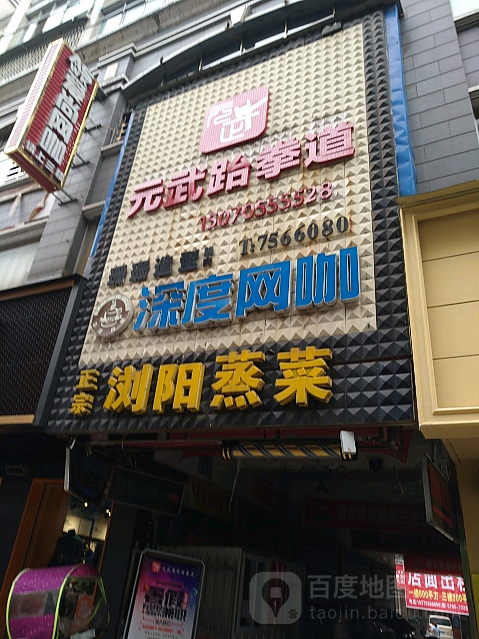 深堵网咖(小香港地下商城店)