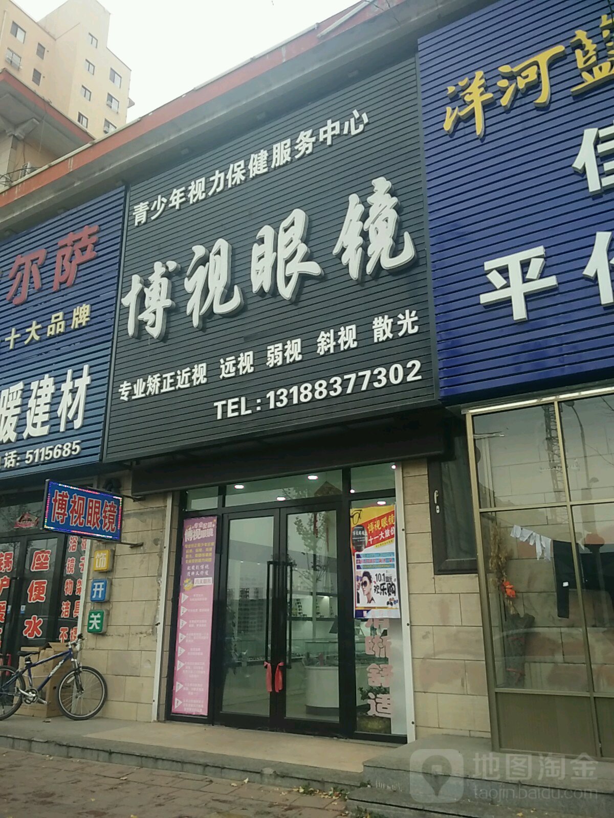 博视眼睛(花脖山路店)