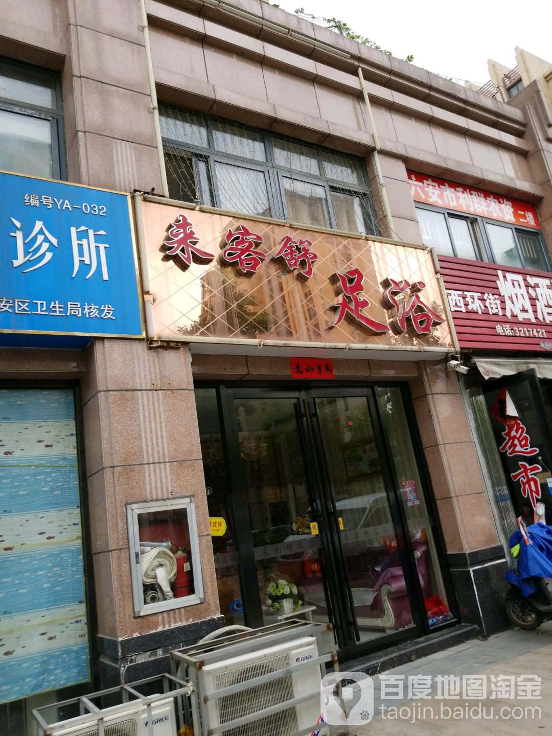 莱克舒足浴(正东凯旋名门店)