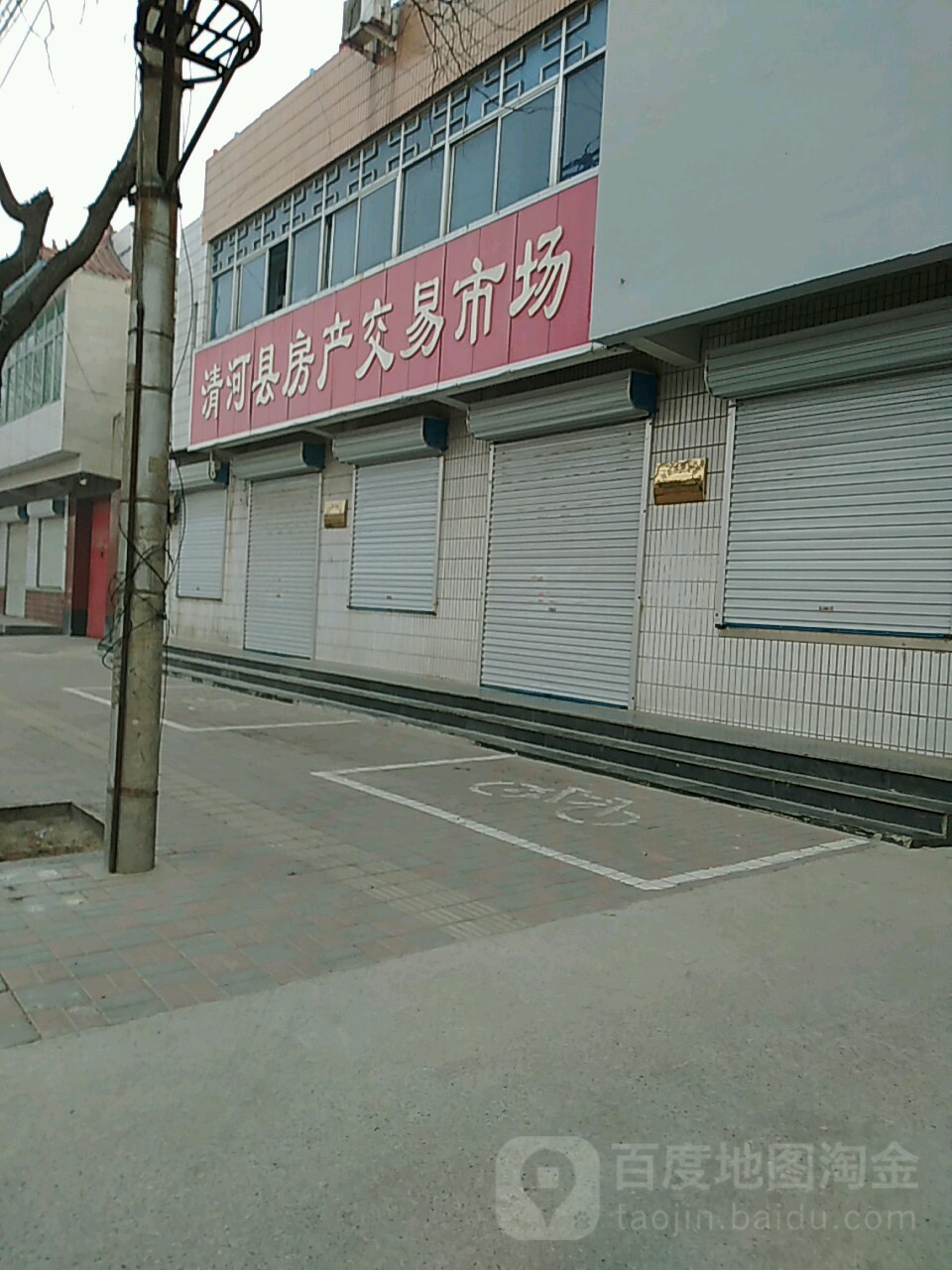 清河县房产交易市场