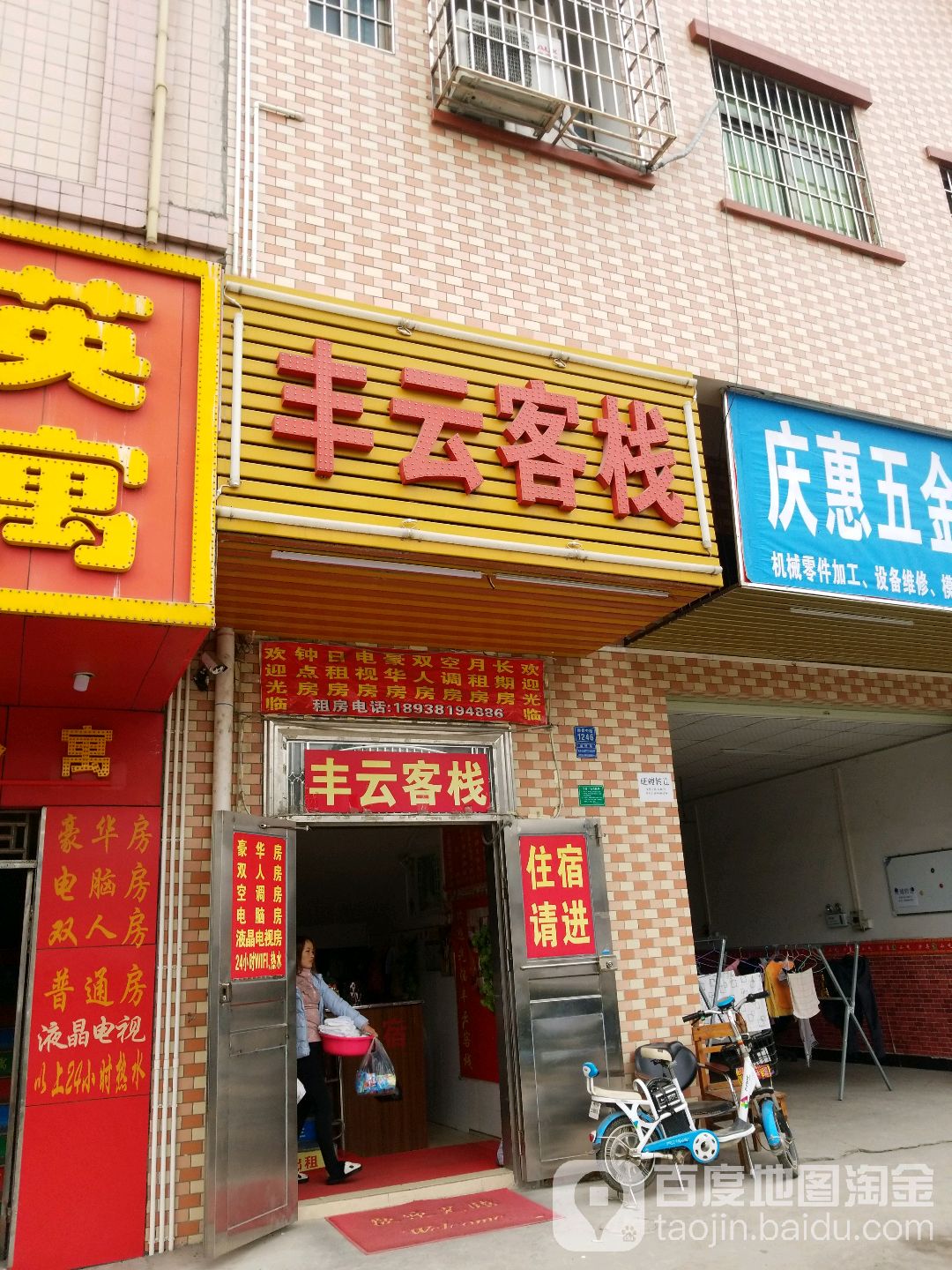 丰云客栈(东胜路店)