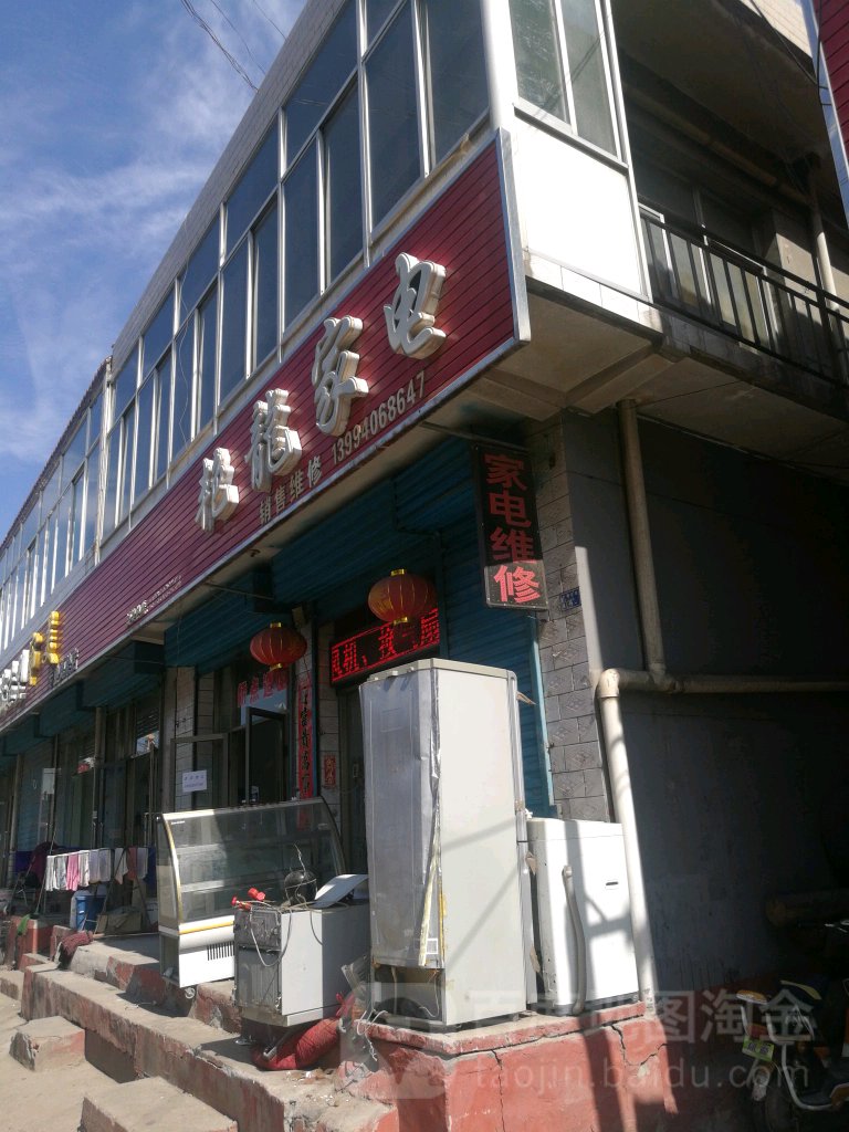 艳龙家店