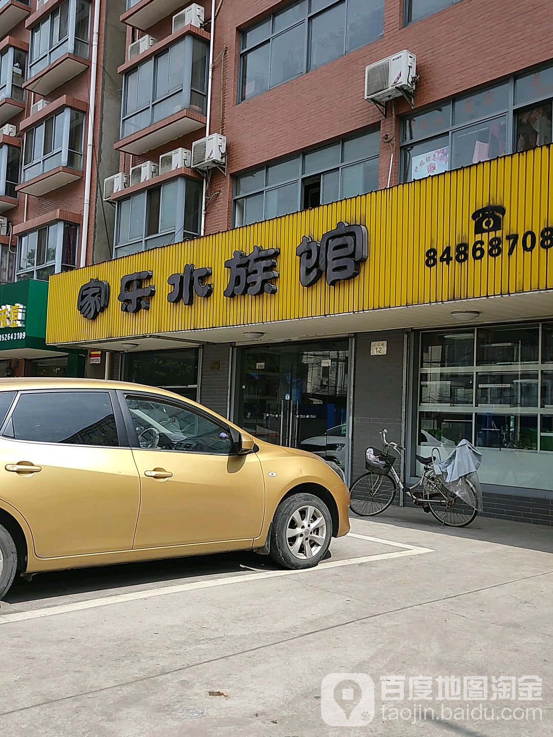 家水居店族馆