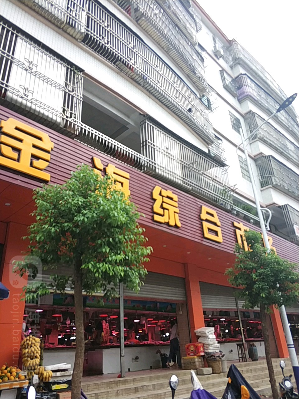 金海综合市场