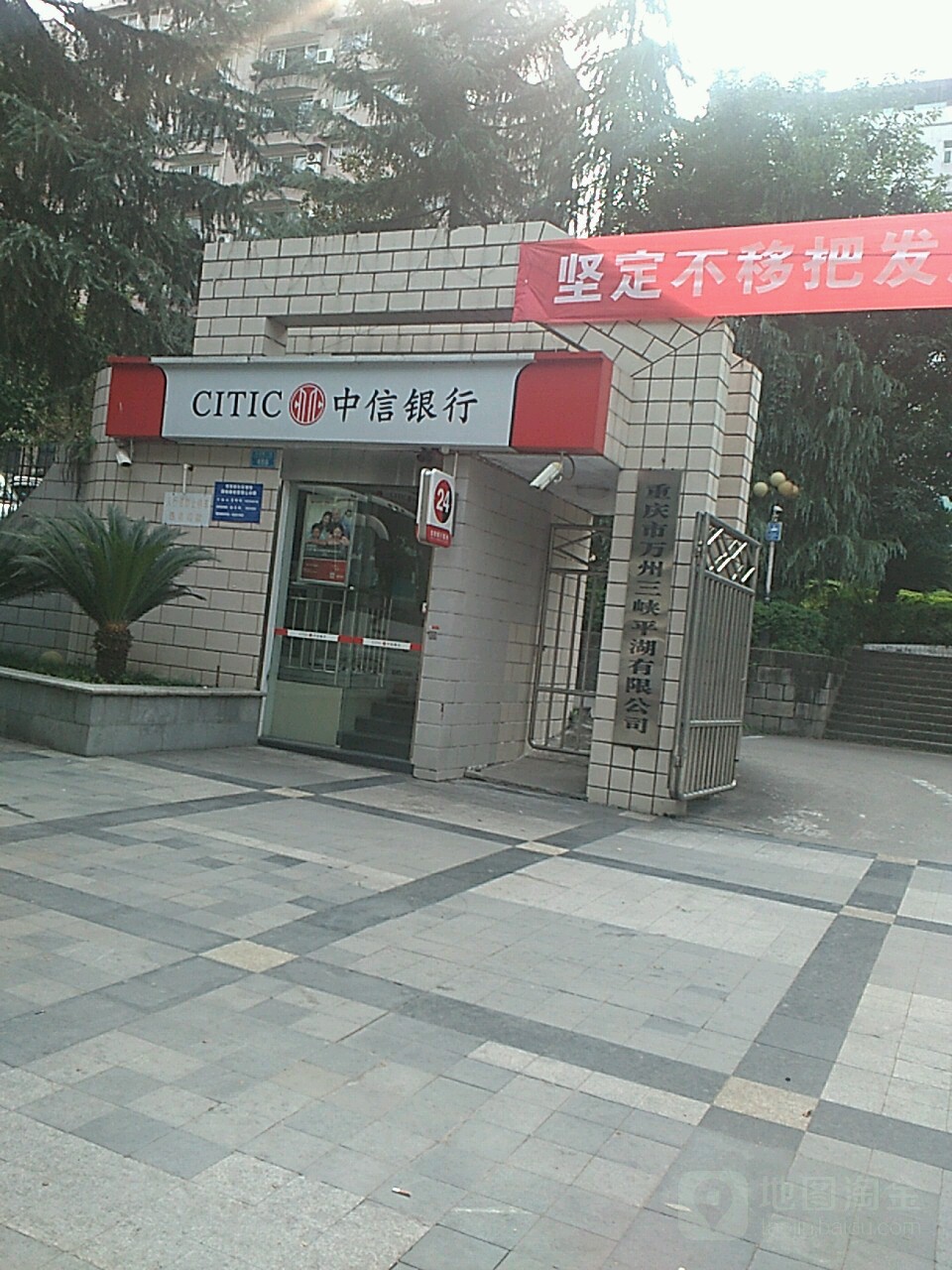 重庆市万州三峡平湖有限公司