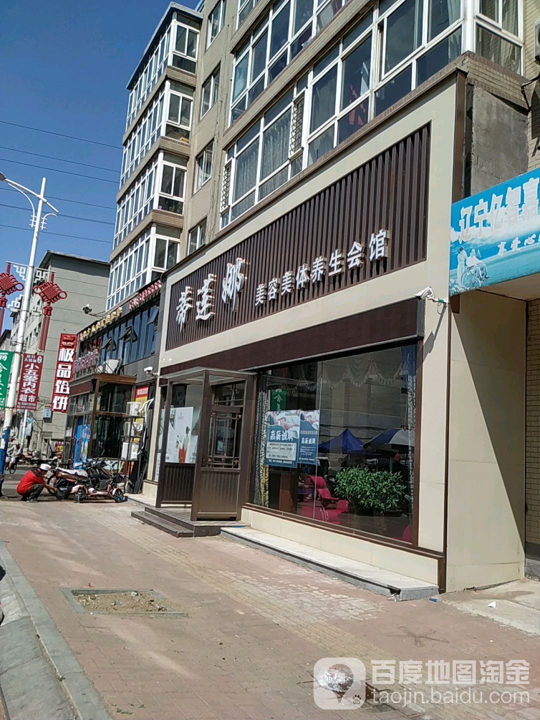 蒂莲娜美容美体养生会馆(凌河小区店)