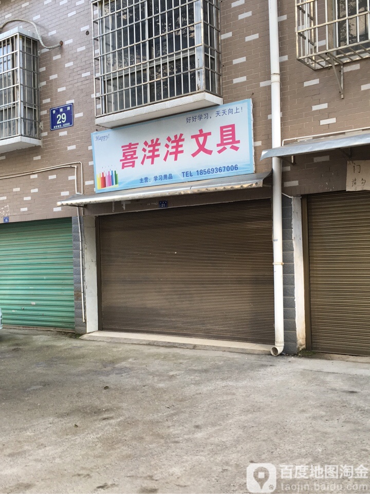 喜洋阳美发店