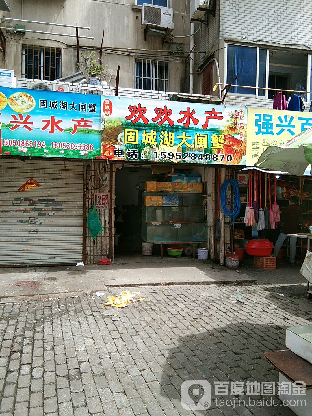 欢欢水产