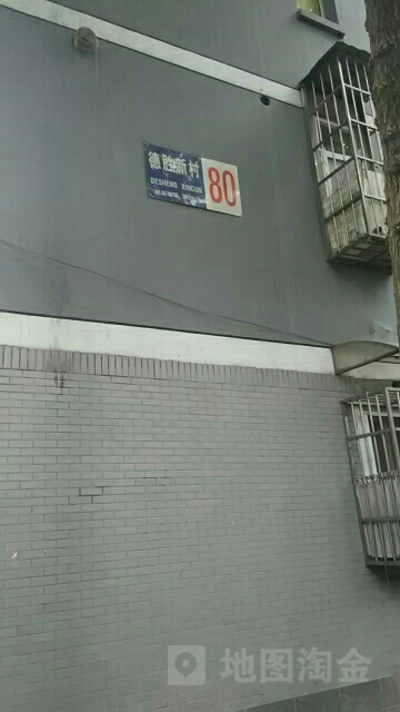 德勝社區-80號樓