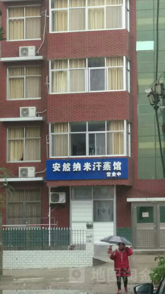 安然纳米汗蒸管(滨江北路店)