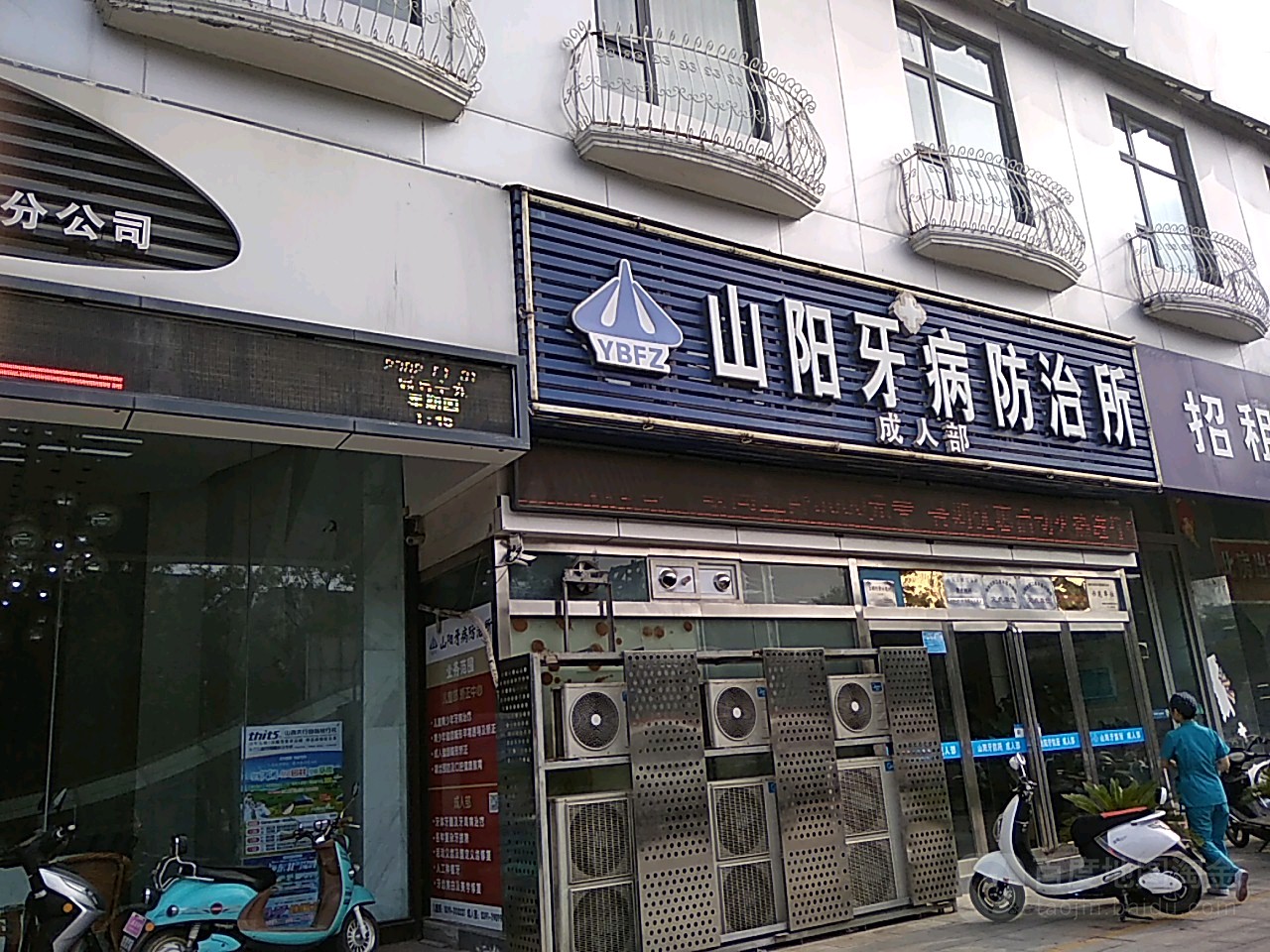 焦作宏阳口腔门诊部(解放中路店)