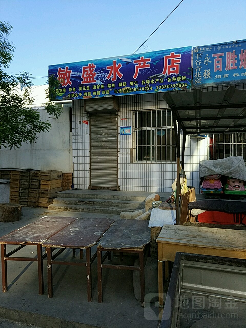 敏盛睡产店