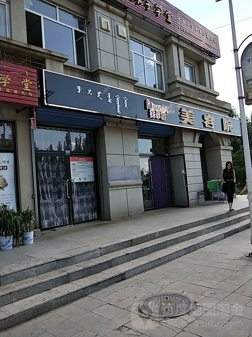 芙尔蔓美容院(银河金座店)
