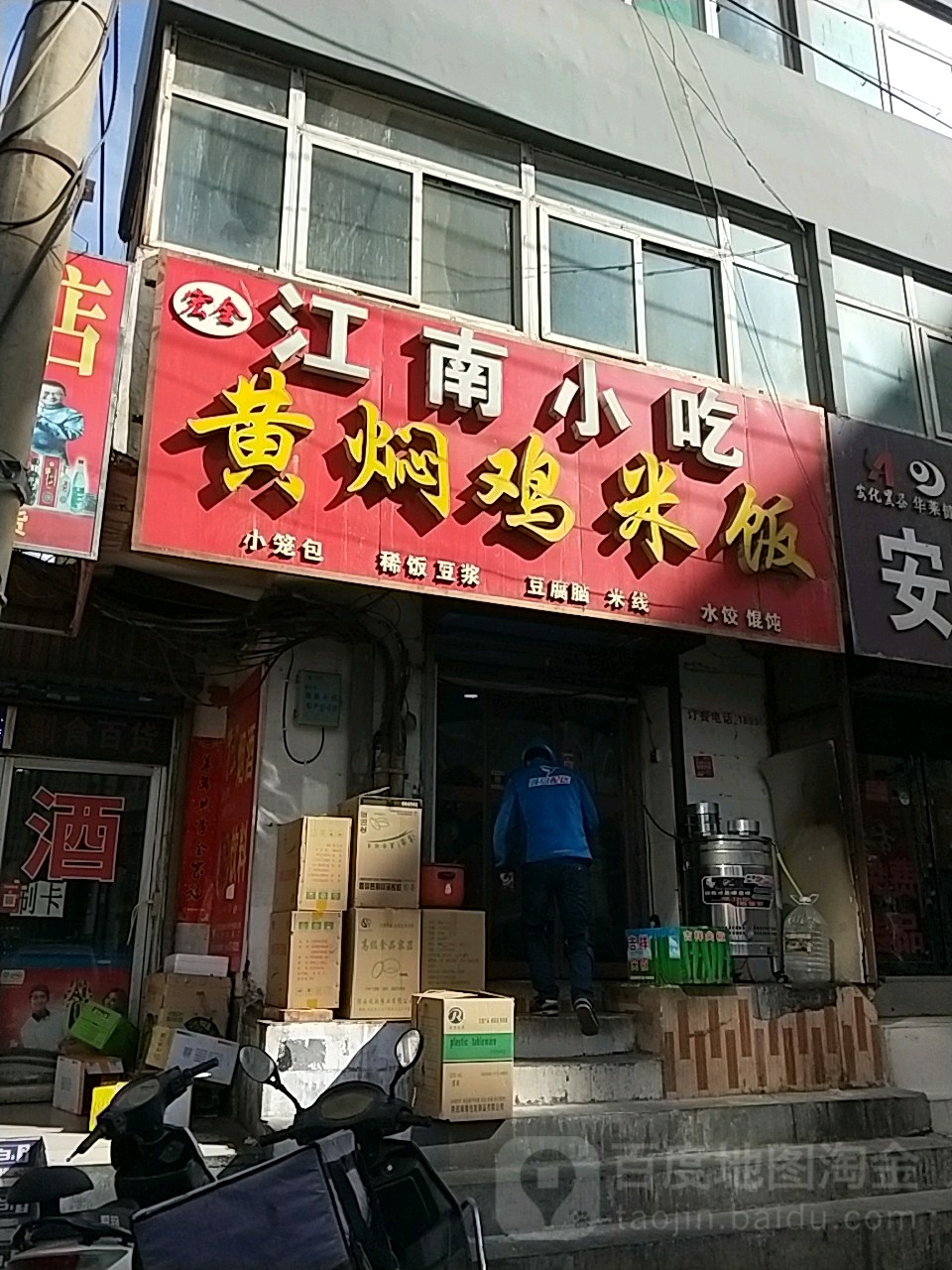 宏全江南小吃黄焖鸡米饭