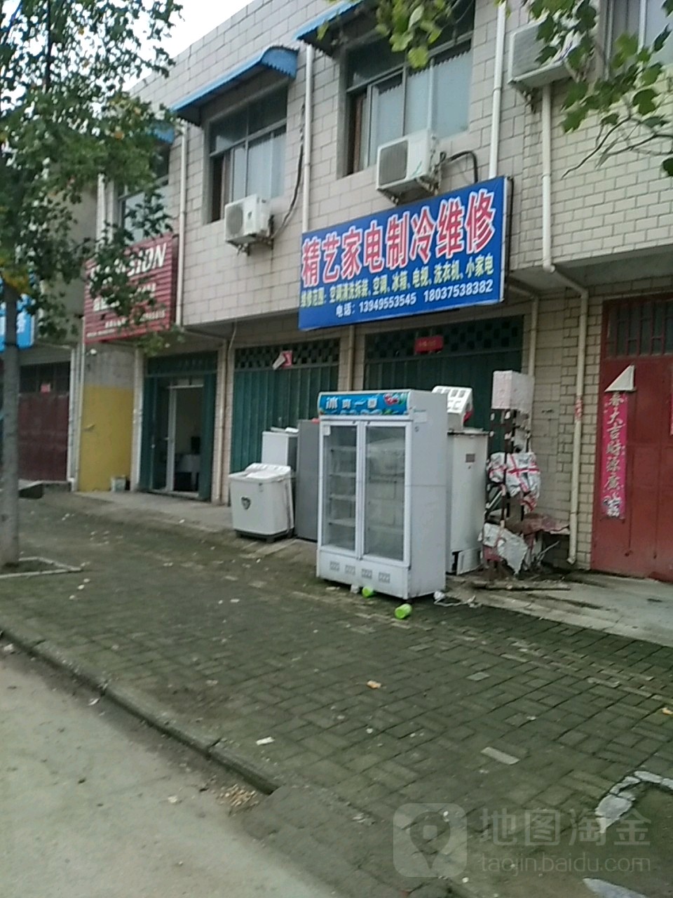 精艺家店制冷维修